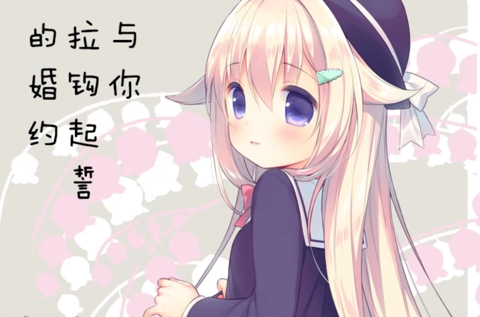 【AVG】ゆびきり婚約ロリイタ~中文版[KR+400M]-95次元