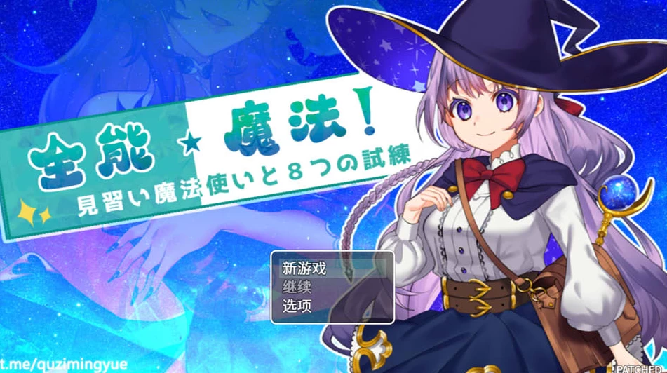 【RPG】全能魔法：见习魔法师的奇妙试炼~官方中文+全回想存档[PC+1.2G]-95次元