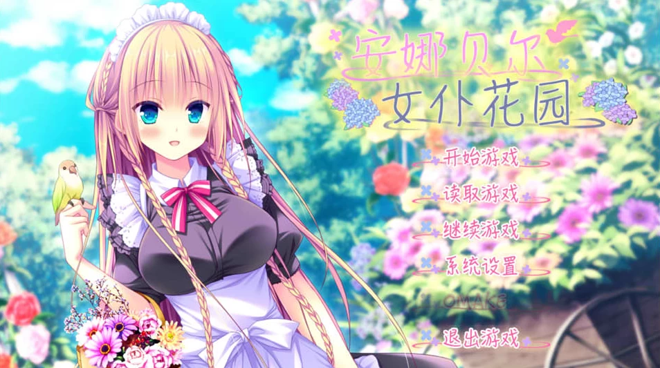 【AVG】安娜贝尔女仆花园：Anabel Ver1.0~精翻汉化+全CG存档[PC+1.5G]-95次元