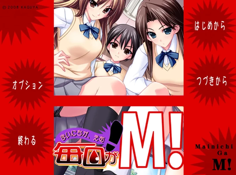 【ADV】每天都是M：毎日がM~AI汉化+全CG存档[PC+3.6G]-95次元