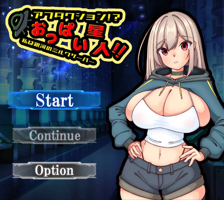 【RPG】劫持-欧派外星人~云翻汉化版+全CG包[PC+1.3G]-95次元