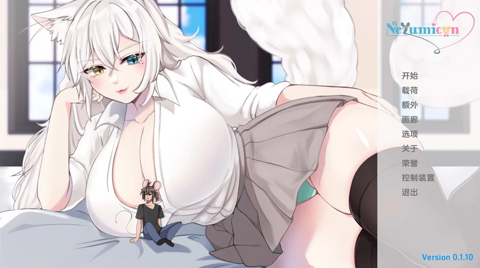 【ADV】鼠仆逆袭 Nezumicon [v0.1.29] AI汉化[PC+安卓]-95次元