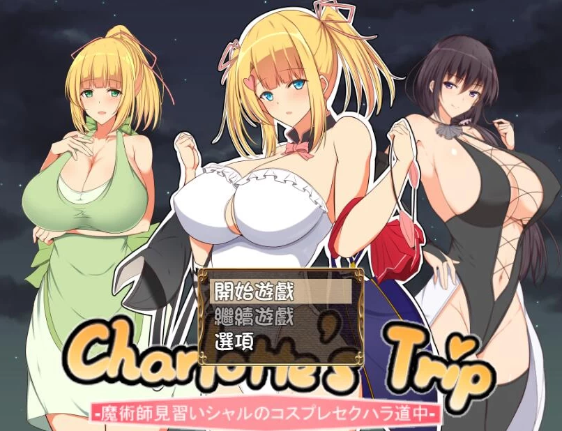 【RPG】见习魔术师夏洛特的冒险记 V1.11~精翻汉化[PC+安卓+1.2G]