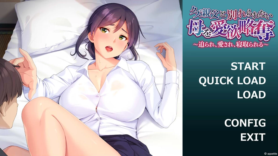 【ADV】把你的母亲从你懒惰的父亲手中夺走~AI汉化+存档[PC+500M]