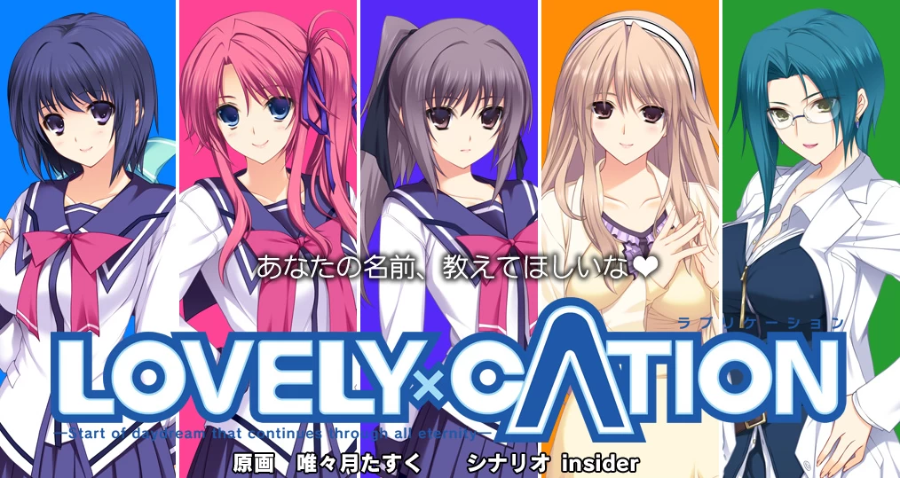 【AVG】LOVELY×CATION1~中文版[PC+KR+3.7G]