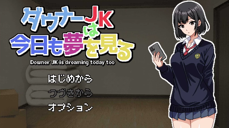 【RPG】忧郁的JK今天也在做梦~AI汉化挂载版[PC+1.2G]