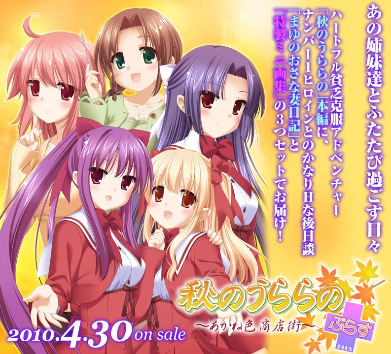 【AVG】秋天的晴空~红色商店街~AI汉化+全CG存档[PC+1G]