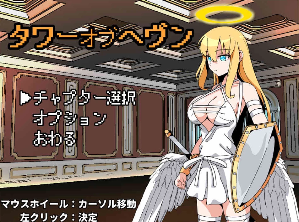 【ACT】天堂之塔~AI汉化挂载版[PC+800M]