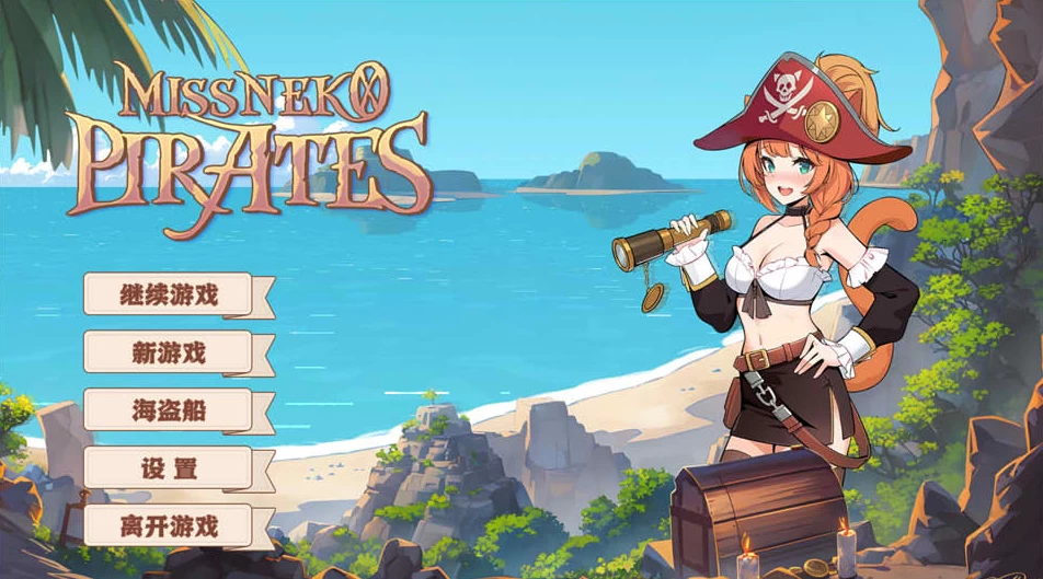 【SLG】海盗：尼克小姐 Miss Neko: Pirates V20240629~官方中文+追加新角色[PC+1.2G]