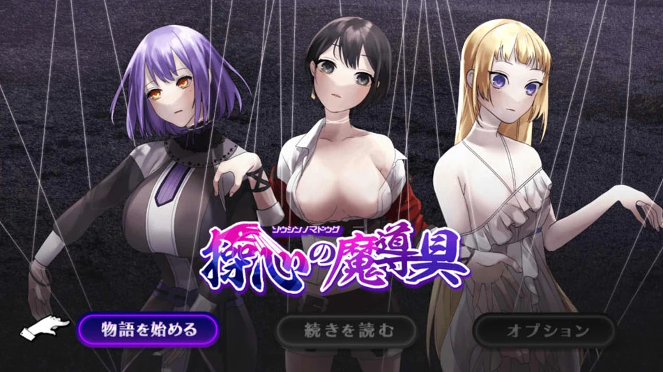 【RPG】操心的魔导具～强大而冒险者的末路 Mind-controlling Magic Device 官方中文[PC]-95次元