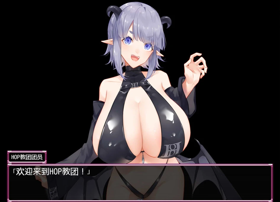 【RPG】我们是HOP-压胸让你快乐！？V1.09~官中汉化[PC+700M]