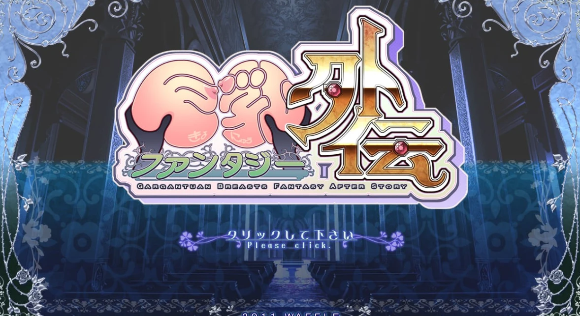 【ADV】欧派幻想1外传~中文版+特典[PC+1.8GB]