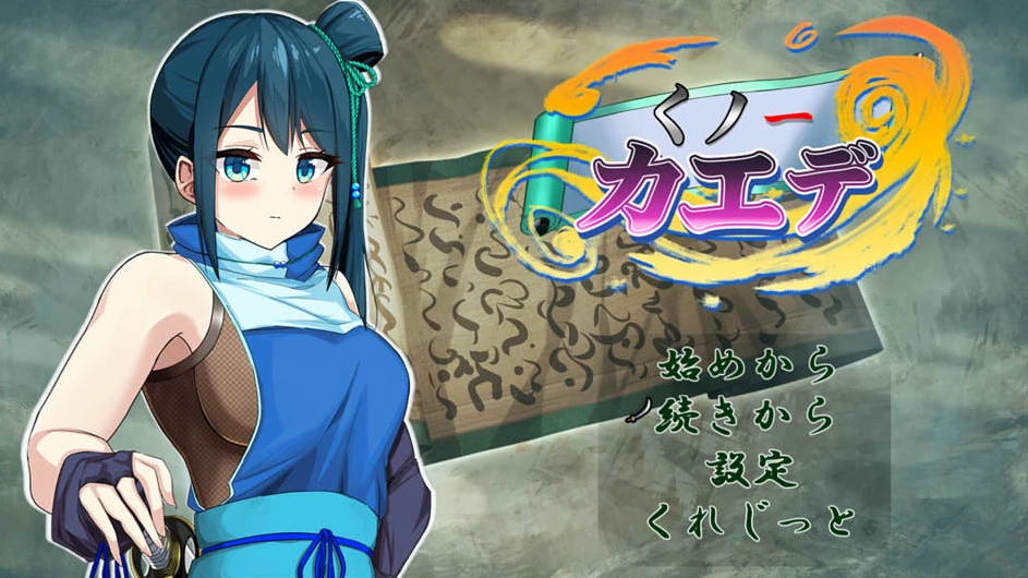 【RPG】女忍枫~AI汉化+全回想存档[PC+1G]