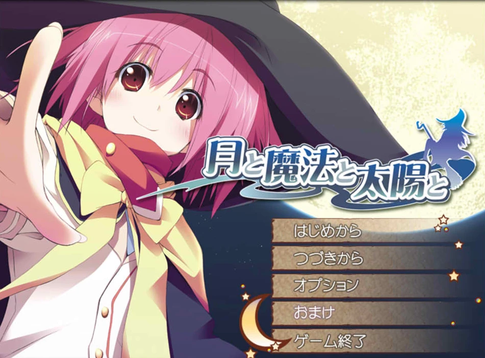 【AVG】月亮与魔法与太阳~AI汉化+全CG存档[PC+1.8G]