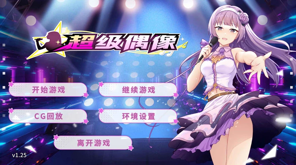 图片[1]-【SLG】超级偶像：Super Idol V1.25~官方中文[PC+安卓+800MB]-95次元