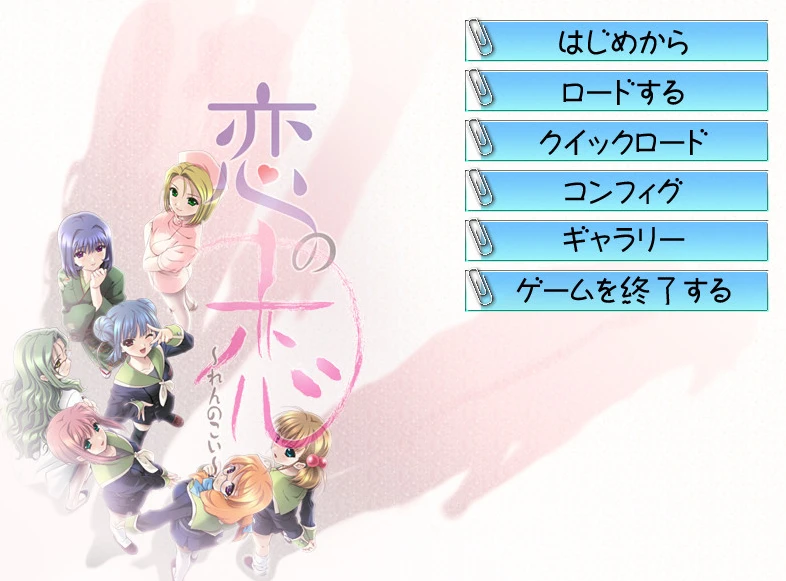 图片[1]-【ADV】恋の恋 - Ren no Koi~AI汉化+全CG存档[PC+2.3G]-95次元