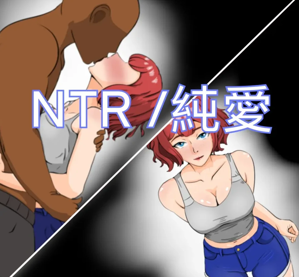 图片[1]-【RPG】NTR 〜笨拙的男人 - NTR ~ Clumsy Man V1.07~AI汉化+全回想存档[PC+1.3G]-95次元