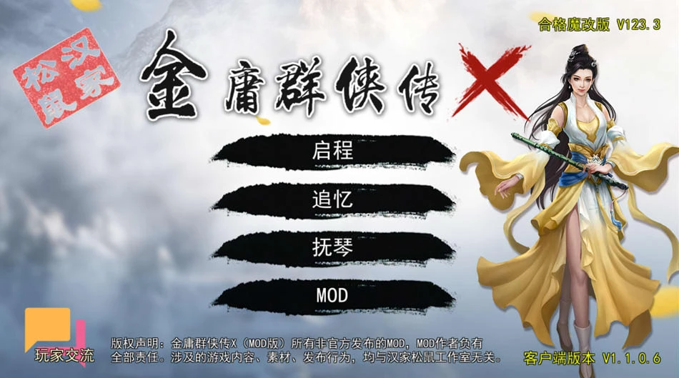 图片[1]-【RPG】金庸群侠传X：无双后宫 Ver123.3~魔改合格版[PC+安卓][3.5G]-95次元