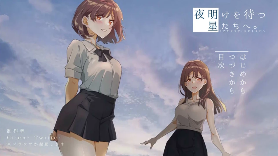 图片[1]-【ADV】向着星星，等待黎明~AI汉化[PC+1.4G]-95次元