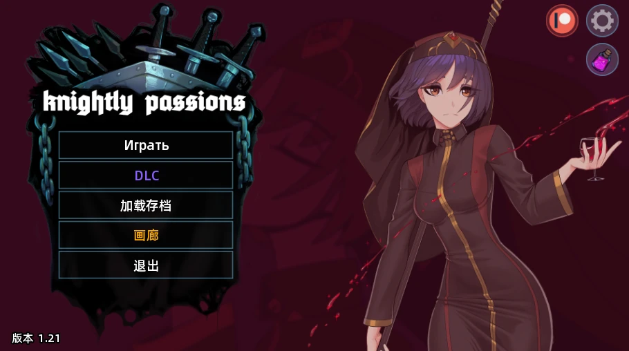 【SLG】猎魔人物语 Knightly Passions [v1.81f] 官方中文+DLC[PC]-95次元