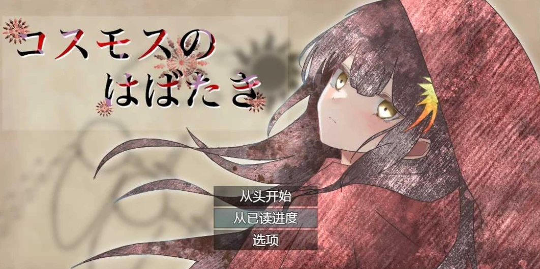 【RPG】宇宙冒险 AI汉化[PC+安卓]