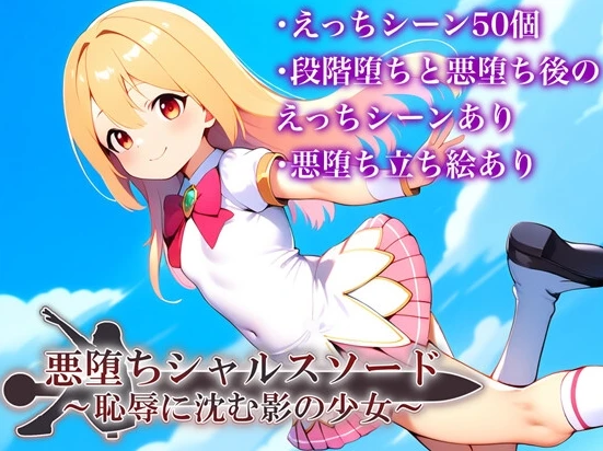 图片[1]-【RPG】邪恶堕落沙鲁斯剑～沉没的影子少女～AI汉化+存档-95次元