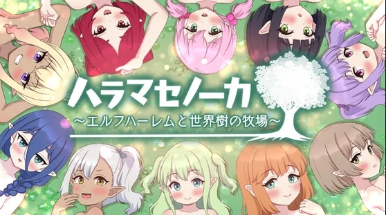 图片[1]-【RPG】精灵后宫与世界树牧场 AI汉化[PC+安卓]-95次元