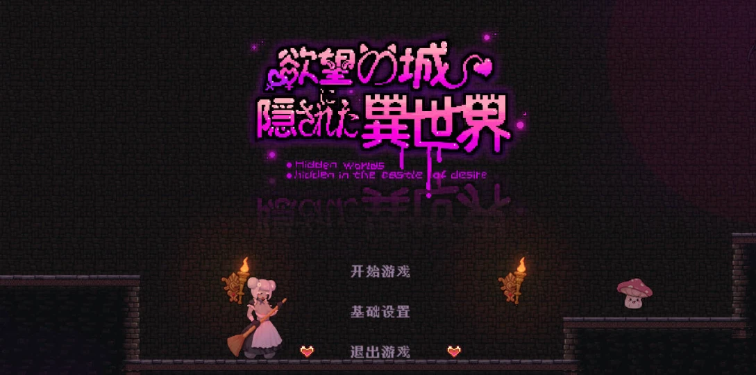 【ACT】隐匿在欲望之城的异世界 V1.0.7 官方中文[PC]