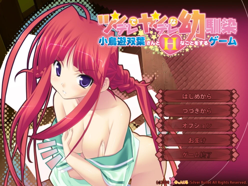 图片[1]-【ADV】和傲娇又不良的青梅竹马小鸟游双叶玩H的游戏 AI汉化+全CG存档[PC]-95次元