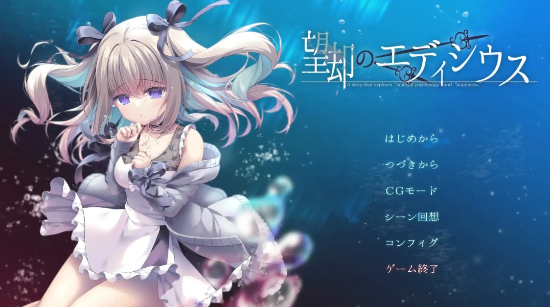 图片[1]-【ADV】Boukyaku no Edicius AI汉化+全CG存档[PC+2.7G]-95次元