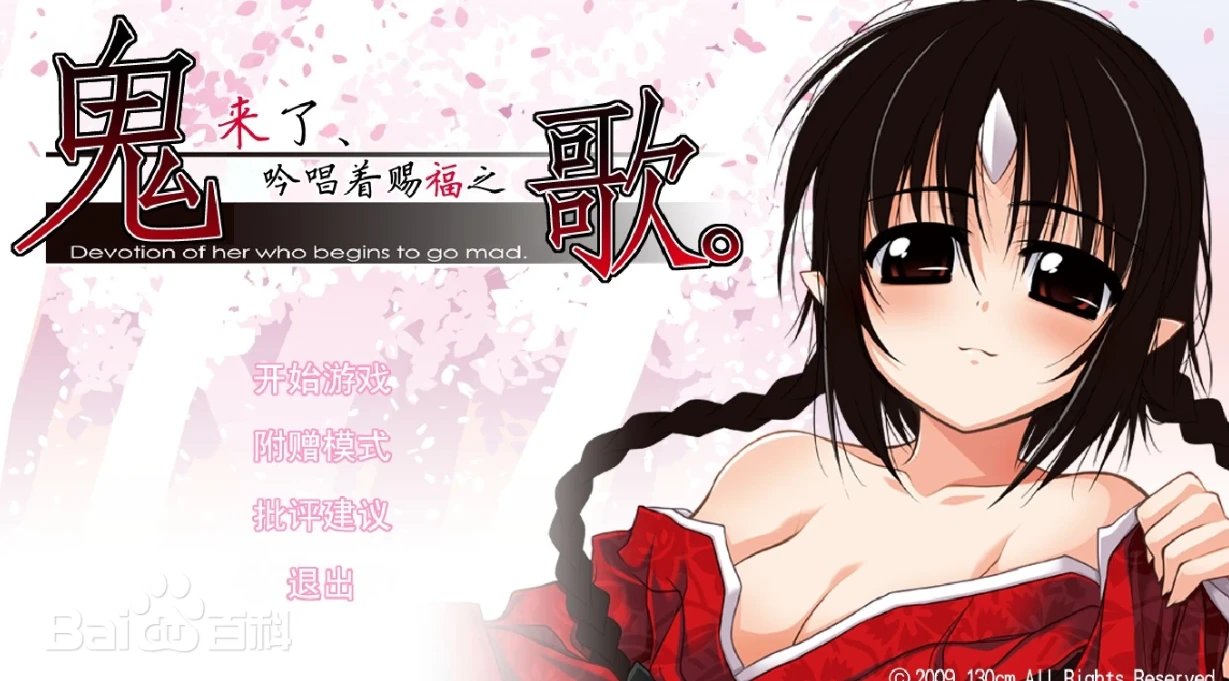 图片[1]-【ADV】鬼歌。鬼梦寐以求的常世，直到幼时恋爱的开始～AI汉化+全CG存档[PC]-95次元