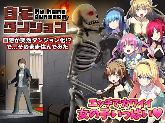 图片[1]-【RPG】家里突然变成地下城了！我当然还是继续当个家里蹲 AI汉化[PC]-95次元