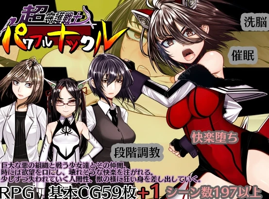 图片[1]-【SLG】超级守护战士强力铁拳 AI汉化+全回想存档[PC]-95次元