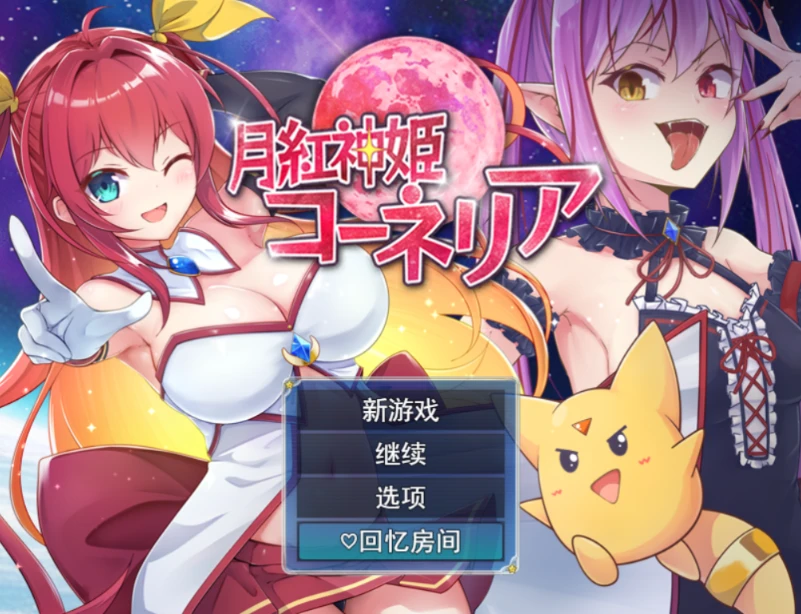 【RPG】月红神姬科妮莉亚 Moonflower Princess Cornelia [v1.10] AI汉化+全回想存档[PC]-95次元