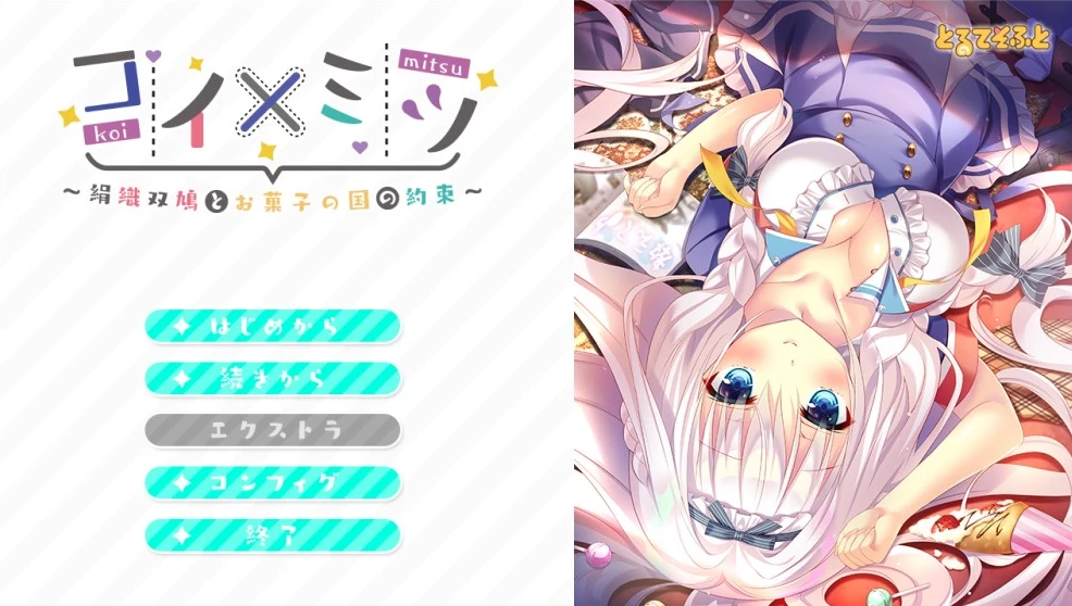 图片[1]-【ADV】恋×蜜～丝织双鸽与糖果王国的约定～AI汉化+全CG存档[PC]-95次元