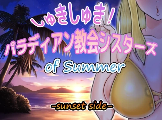 图片[1]-【RPG】超喜欢！帕拉迪安教会的修女们 AI汉化+全回想存档[PC]-95次元