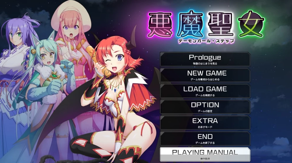 【ADV】小恶魔少女 Akuma Seijo ~Demon Girl Step~AI汉化+全CG存档[PC]