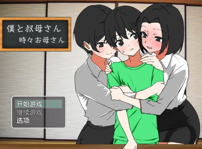 【RPG】我和我的阿姨~AI汉化[PC]