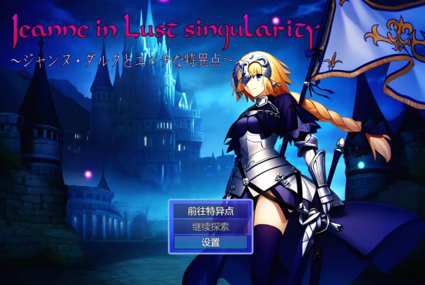 【RPG】欲望奇点中的珍妮 AI汉化[PC]