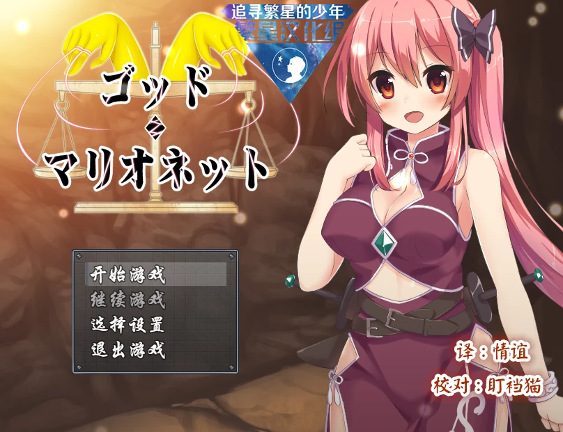 【RPG】上帝.木偶 上帝的木偶 精翻汉化[PC+安卓]