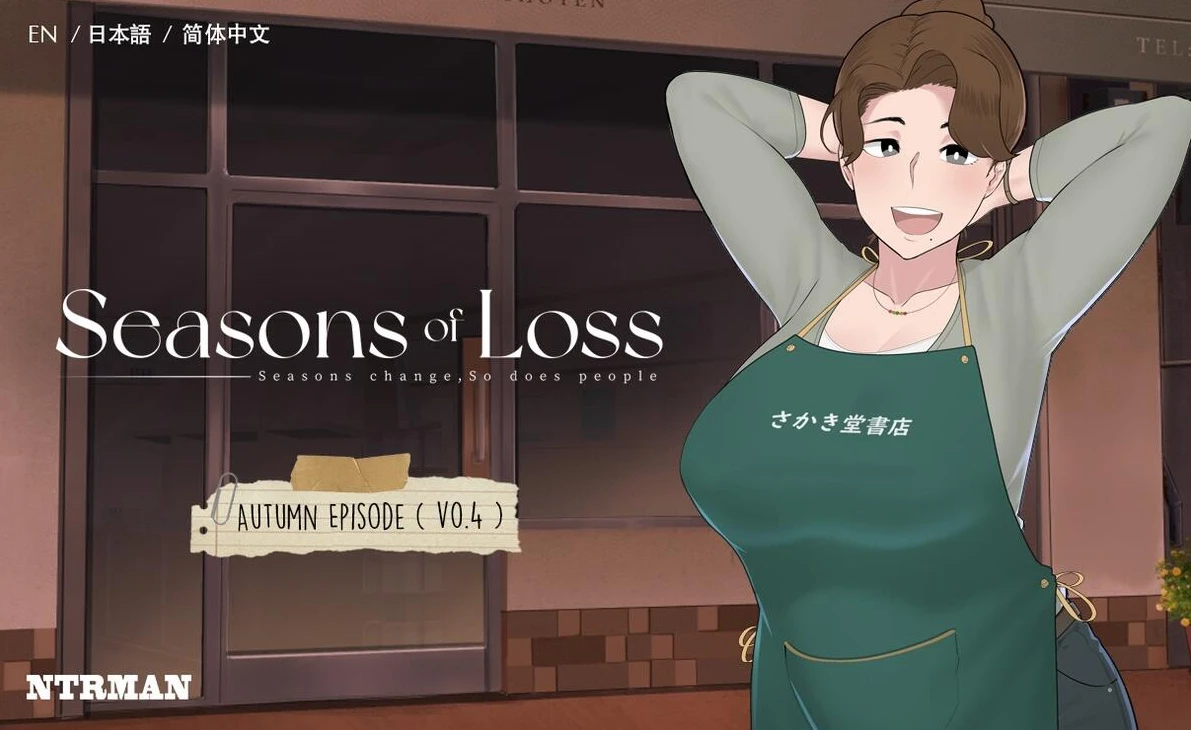 【SLG】迷失的季节 Seasons of Loss V1.0 官方中文[PC]