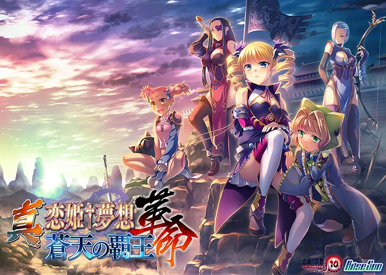 【ADV】梦想-革命-蓝天的霸主 AI汉化[PC]