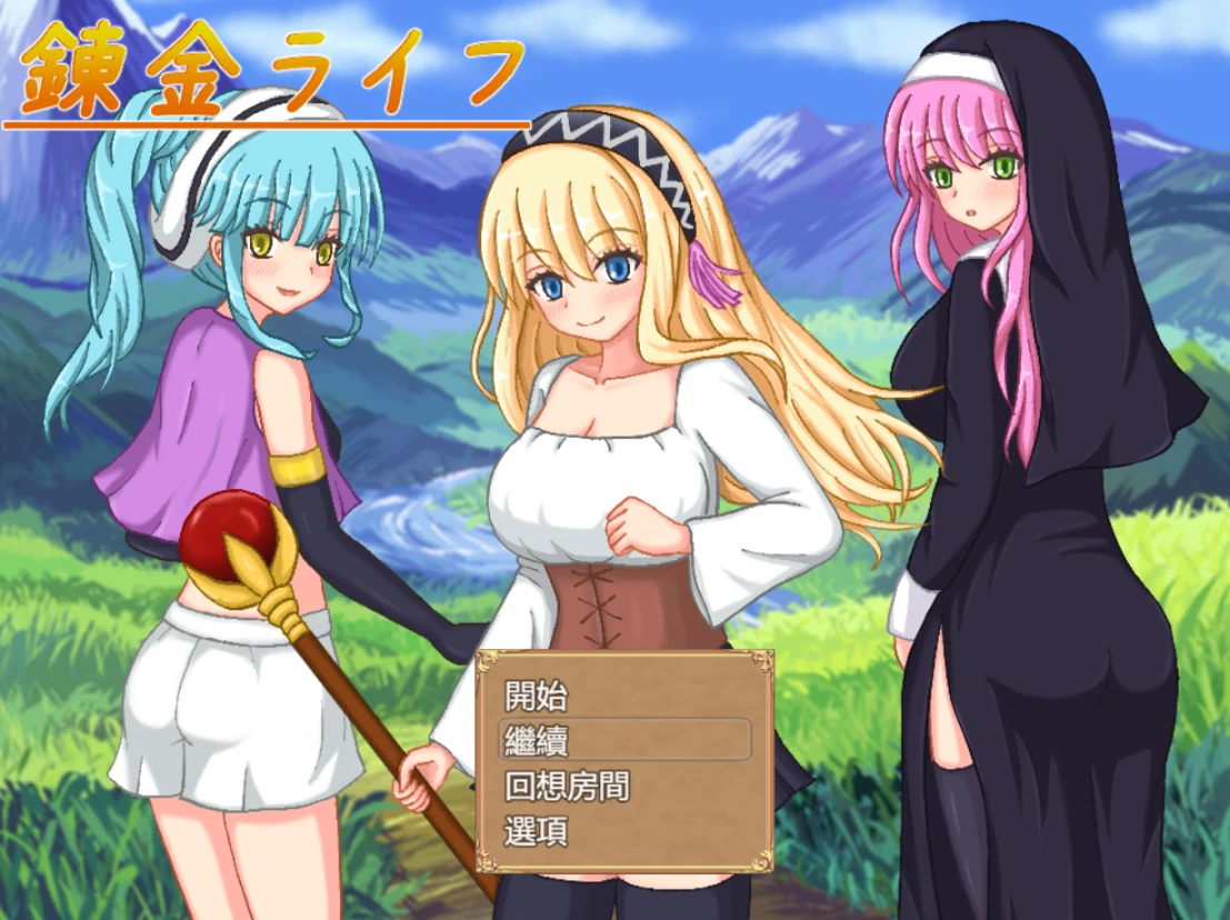 【RPG】炼金人生 錬金ライフ AI汉化+全回想存档[PC]