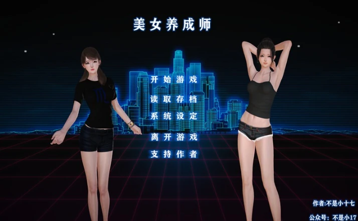 【SLG】美女养成师 官方中文[PC+安卓]