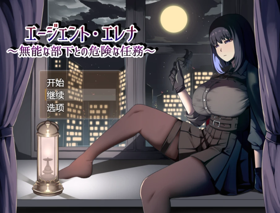 【RPG】伊莲娜特工--危险的任务，无能的下属。V1.02 AI汉化[PC]