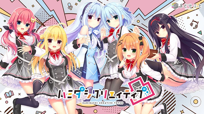 【ADV】灵感满溢的甜蜜创想凸 V1.1.4 官方中文[PC]