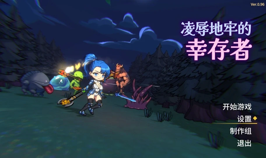 【RPG】羞辱地牢的幸存者 Humiliation Dungeon Survivors V0.96 官方中文[PC]