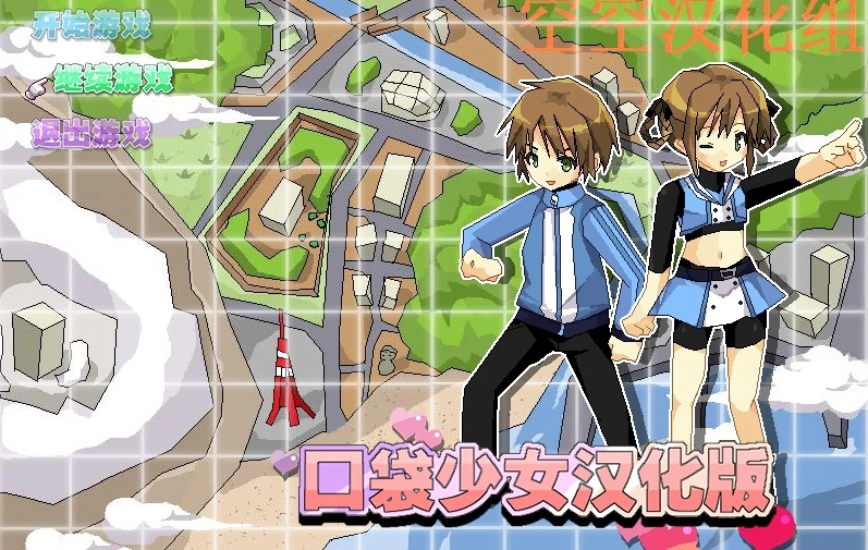 【RPG】口袋少女 世外桃源奥德赛 V1.10 汉化最终版[PC+安卓]