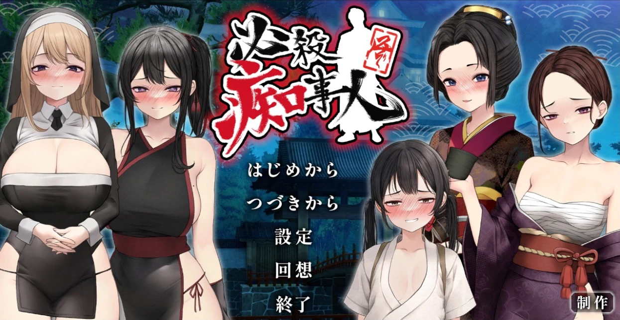 【RPG】必殺痴事人~ギズモスタジオ~AI汉化[PC]