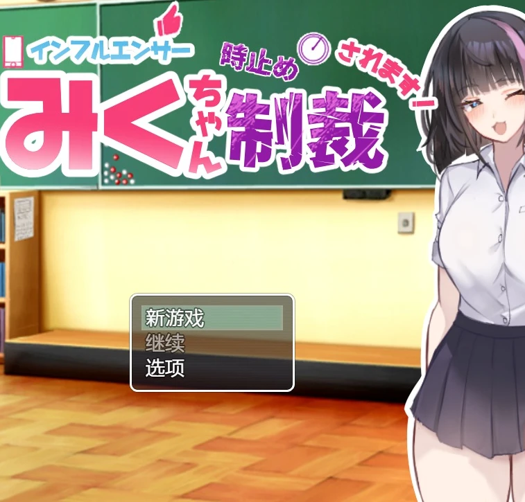 【RPG】你将受到时间停止的制裁 汉化版[PC+安卓]